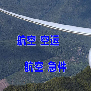 杭州萧山空运地址快递-选东方航空和上海航空