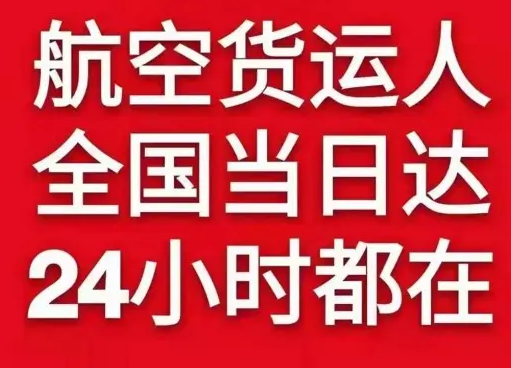 杭州萧山空运地址货物、航空货运:物流行业各岗位招聘